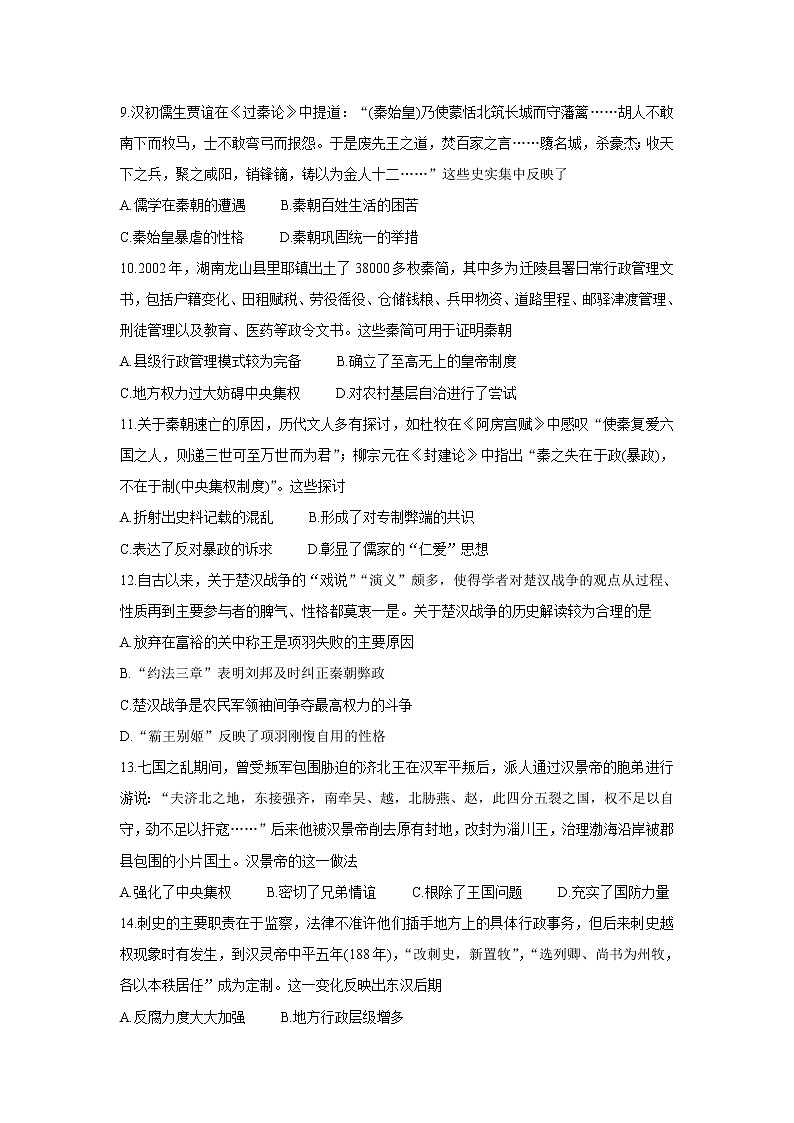 河南省安阳市 2021-2022学年高一上学期第一次联考（10月） 历史试卷第3页