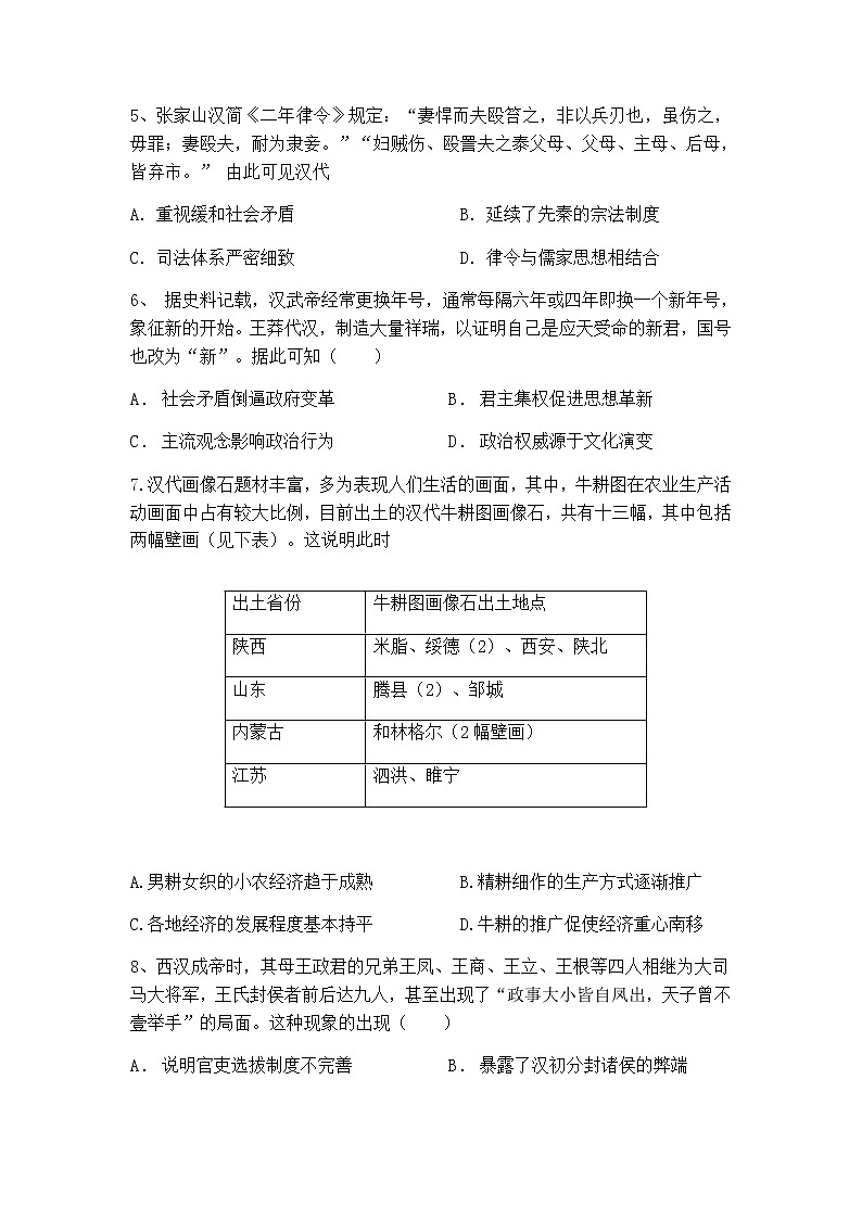 四川省南充市白塔中学2022届高三上学期第一次月考（9月）历史试题02