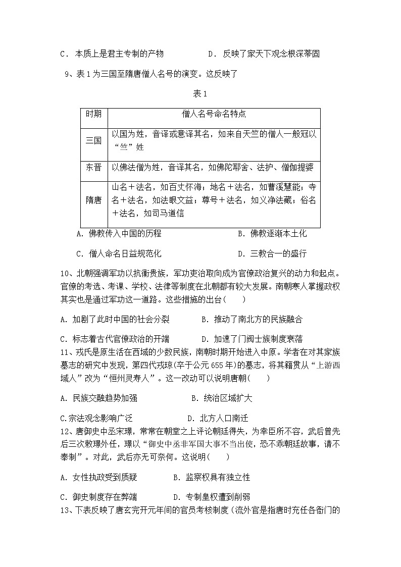 四川省南充市白塔中学2022届高三上学期第一次月考（9月）历史试题03