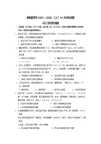 湖北省武汉市钢城第四中学2021-2022学年高二上学期10月月考历史试卷