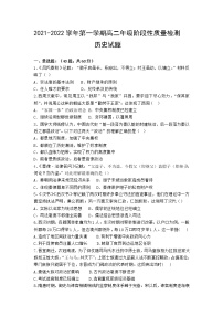 山东省济南市长清区一中2021-2022学年高二上学期10月阶段性质量检测历史试卷