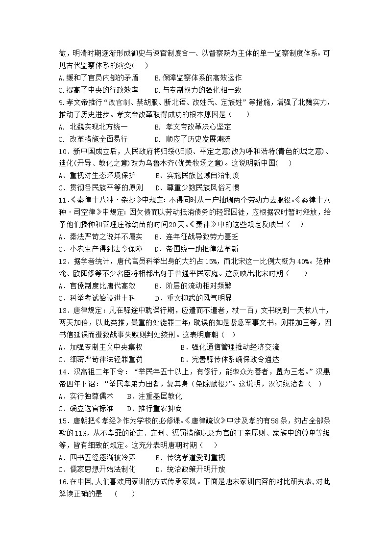 山东省济南市长清区一中2021-2022学年高二上学期10月阶段性质量检测历史试卷第2页