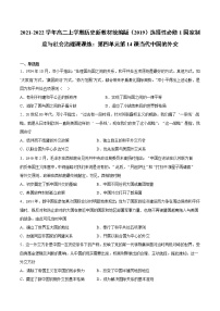 人教统编版选择性必修1 国家制度与社会治理第14课 当代中国的外交课时作业