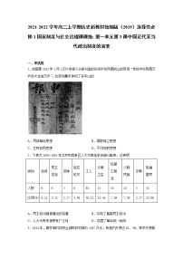 高中历史人教统编版选择性必修1 国家制度与社会治理第一单元 政治制度第3课 中国近代至当代政治制度的演变复习练习题