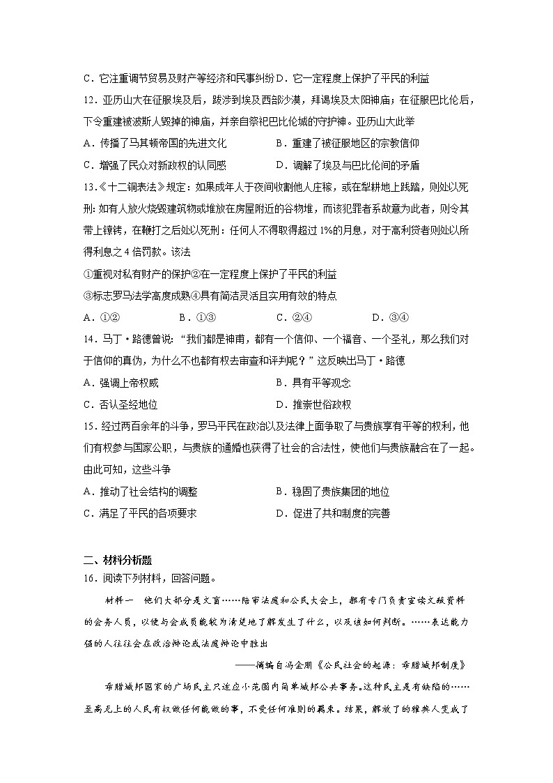 2021-2022学年高二上学期历史新教材统编版（2019）选择性必修1国家制度与社会治理课课练：第三单元第9课近代西方的法律与教化03