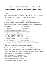 高中历史第四单元 民族关系与国家关系第11课 中国古代的民族关系与对外交往一课一练