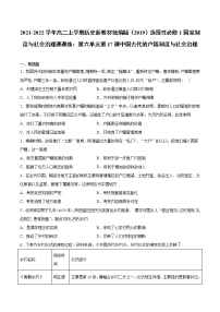 高中历史人教统编版选择性必修1 国家制度与社会治理第18课 世界主要国家的基层治理与社会保障同步达标检测题