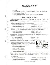 云南部分名校2021-2022学年高二上学期第一次月考联考历史试卷