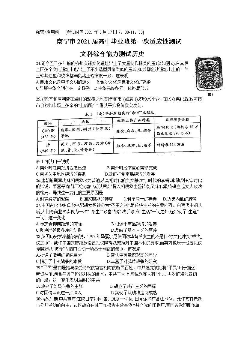 2021年广西省南宁高三一模历史试卷及答案01