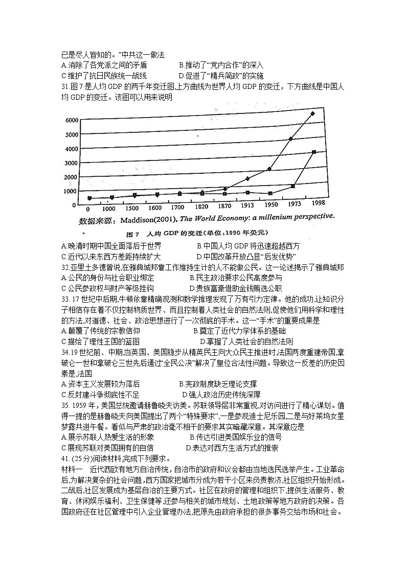 2021年广西省南宁高三一模历史试卷及答案02