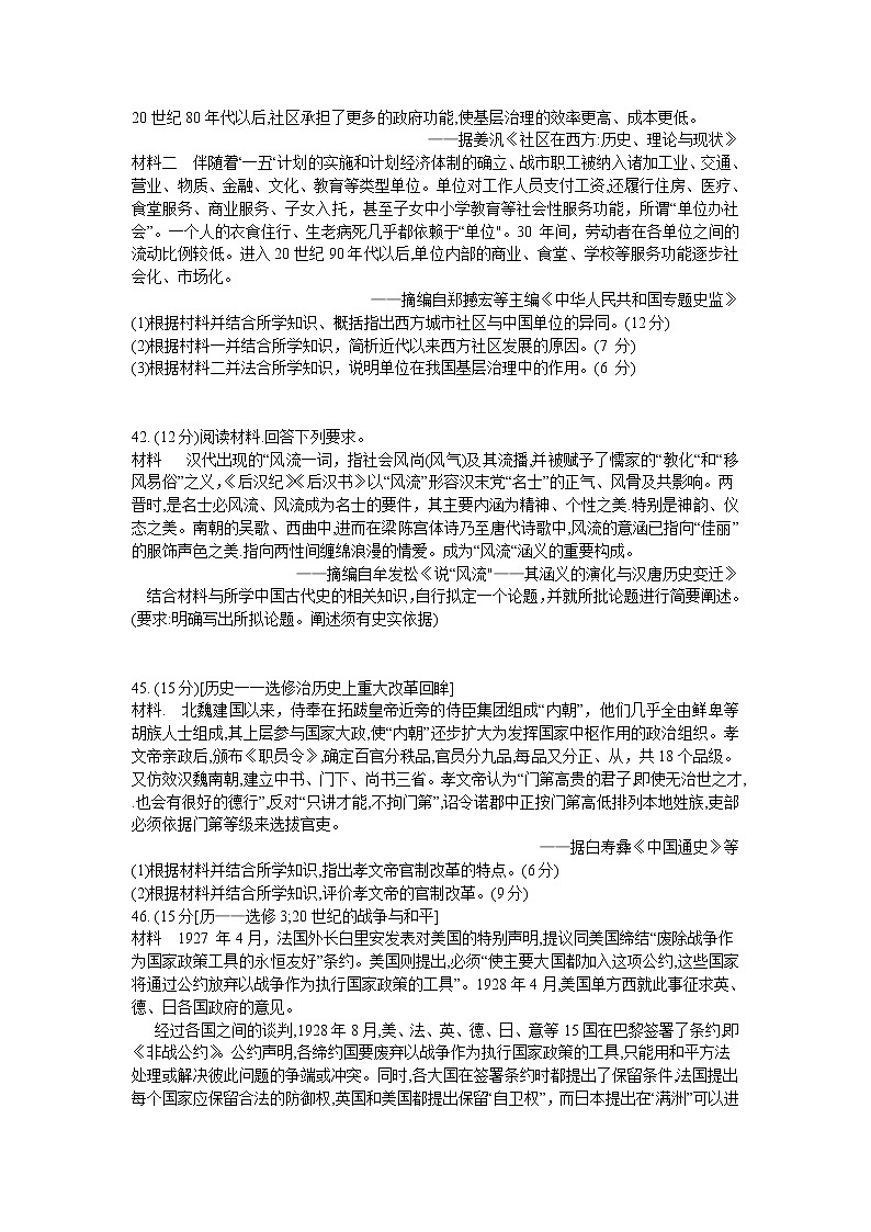 2021年广西省南宁高三一模历史试卷及答案03