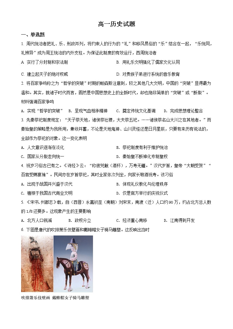 江苏省南通、盐城 、淮安、 宿迁等地部分学校2021-2022学年高一上学期第一次大联考历史试题01