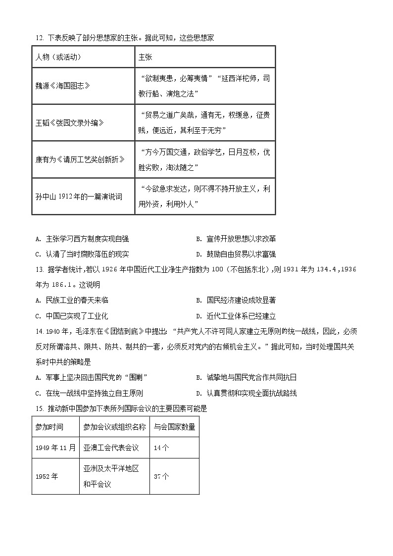 江苏省南通、盐城 、淮安、 宿迁等地部分学校2021-2022学年高一上学期第一次大联考历史试题03