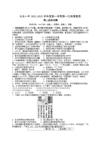 陕西省西安市长安区一高2021-2022学年高二上学期第一次质量检测历史试题