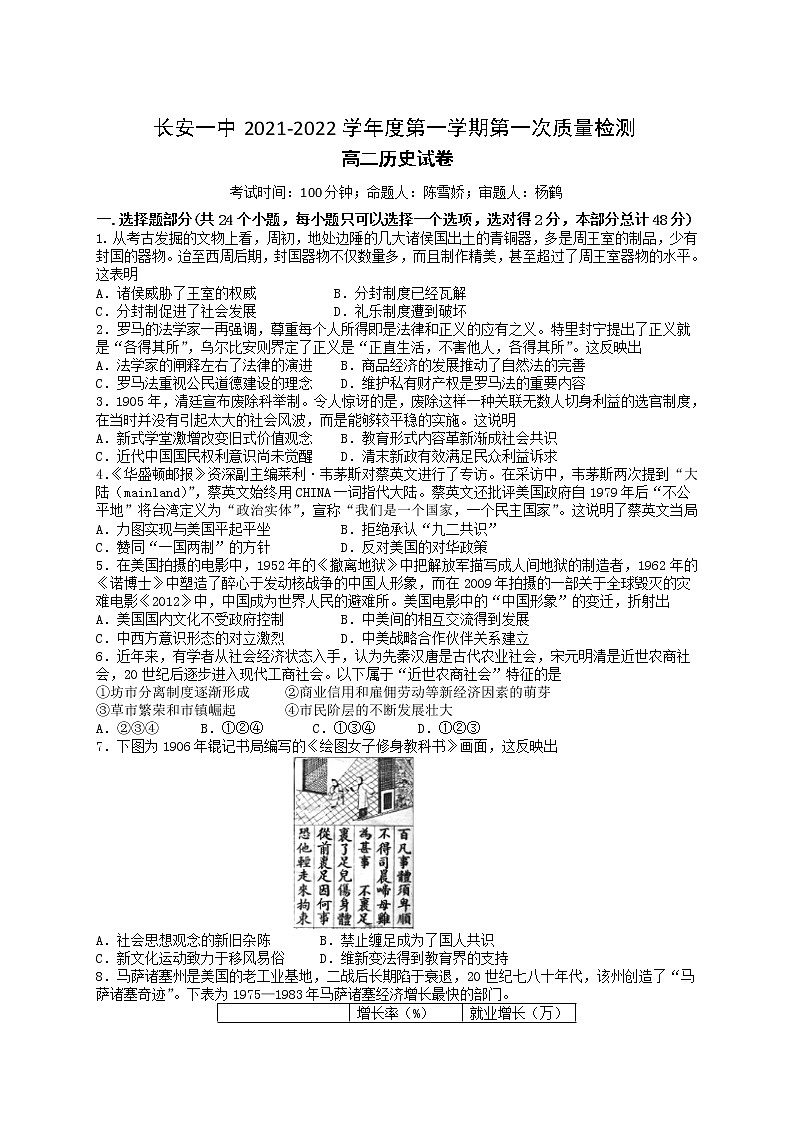陕西省西安市长安区一高2021-2022学年高二上学期第一次质量检测历史试题01