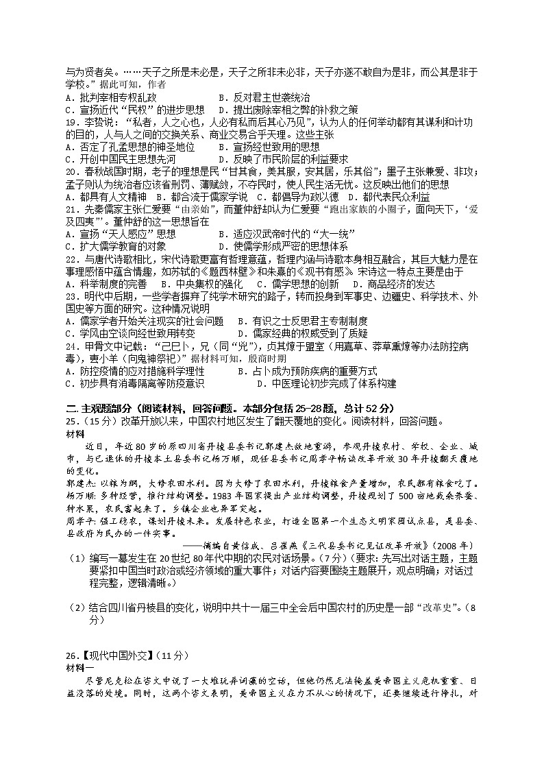 陕西省西安市长安区一高2021-2022学年高二上学期第一次质量检测历史试题03