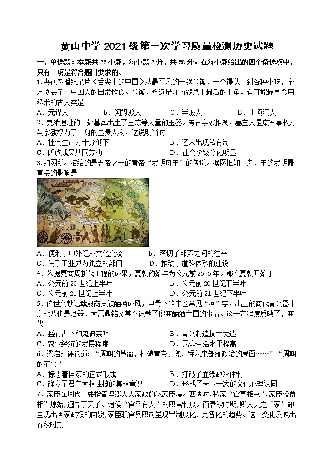 第一次月考试题历史第1页