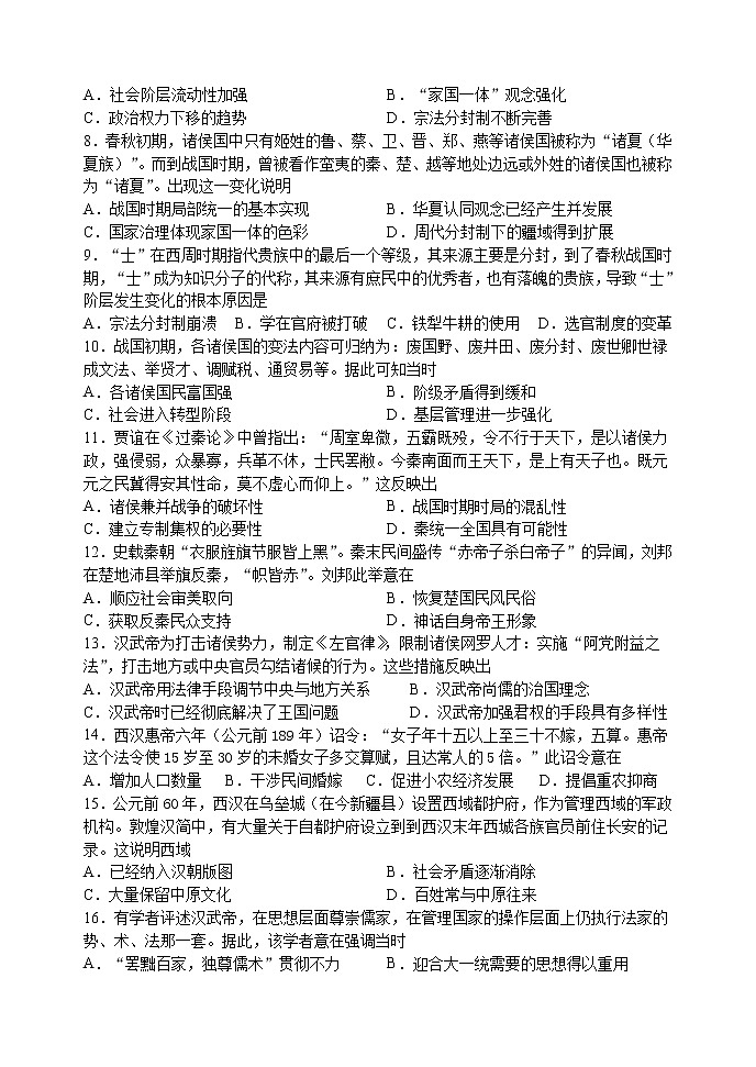 第一次月考试题历史第2页