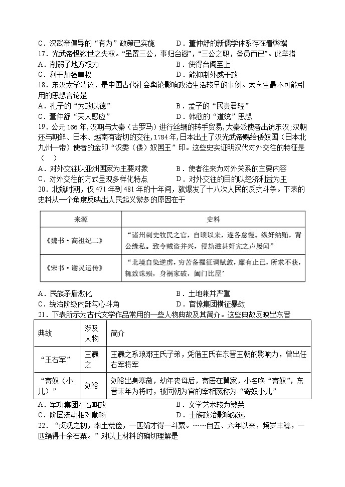第一次月考试题历史第3页