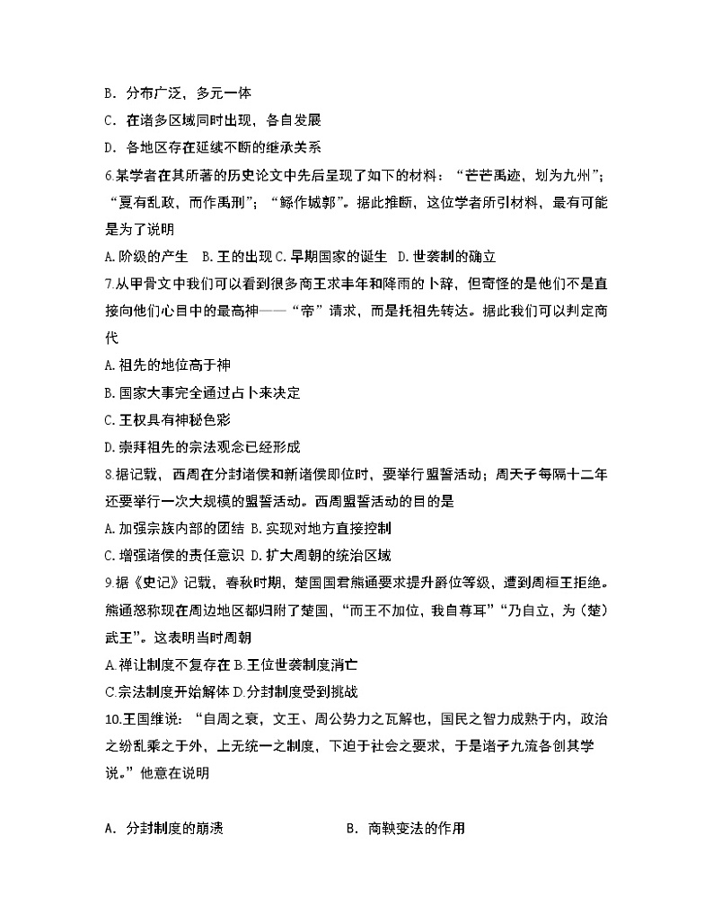 河南省南阳市联校2021-2022学年上学期第一次联考高一历史试题02