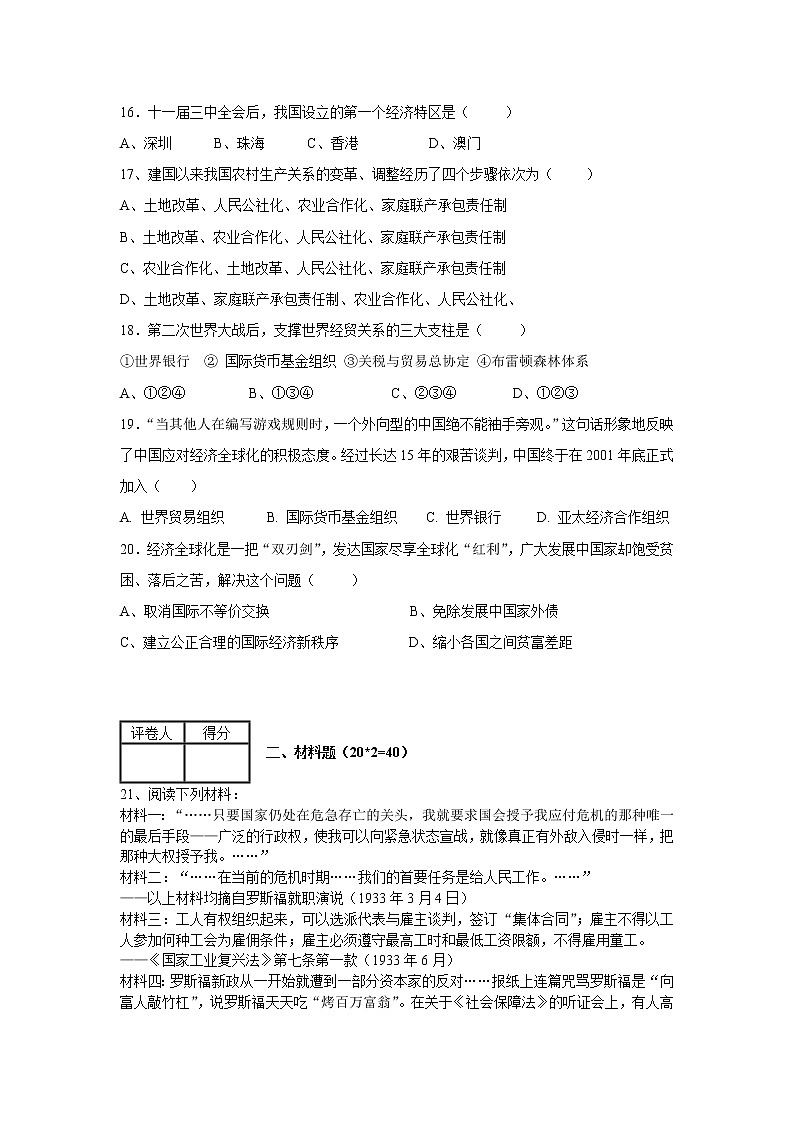 黑龙江省哈尔滨市松北区对青山镇第一中学2021届高三上学期期末考试历史试题03