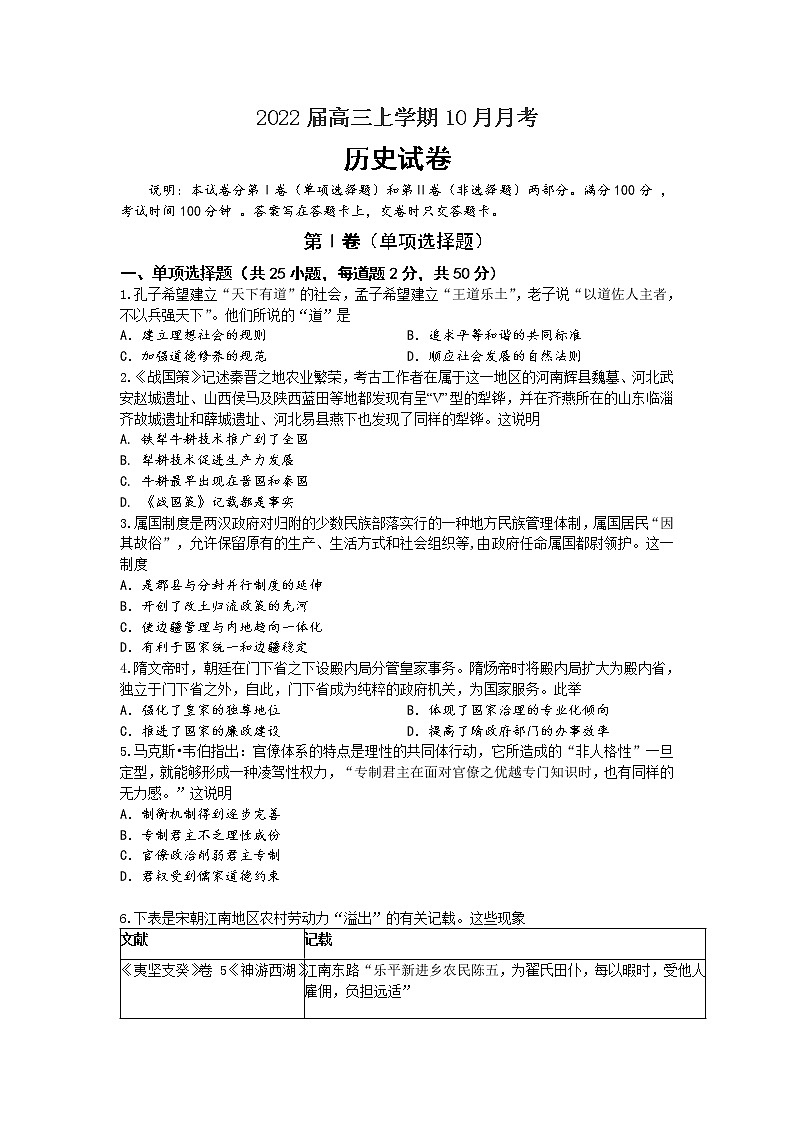 甘肃省兰州重点中学2022届高三上学期10月月考历史试卷第1页