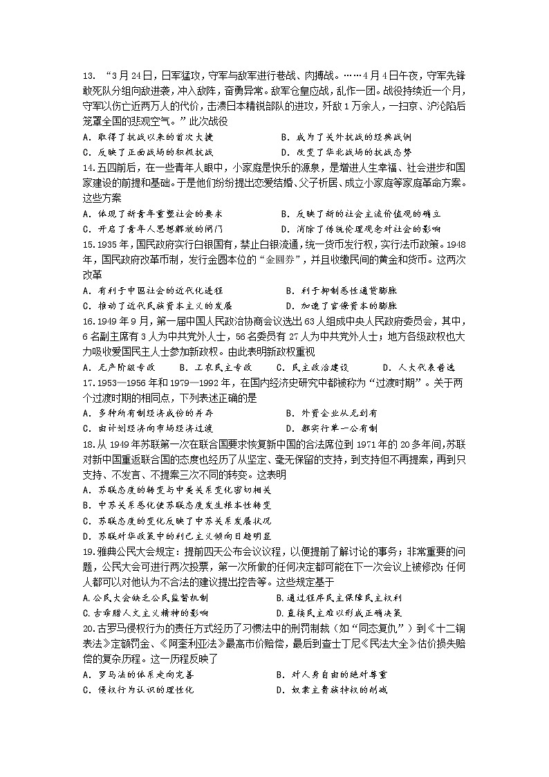 甘肃省兰州重点中学2022届高三上学期10月月考历史试卷第3页
