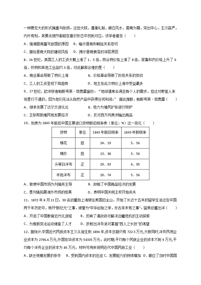 江西省新余四高2021-2022学年高二上学期第一次月考历史试题（Word版含答案）02