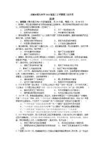 江西省丰城市第九中学2022届高三上学期第三次月考历史试题