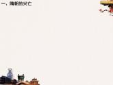 统编版中外历史纲要上  第6课  从隋唐盛世到五代十国    课件（(共42张PPT)）