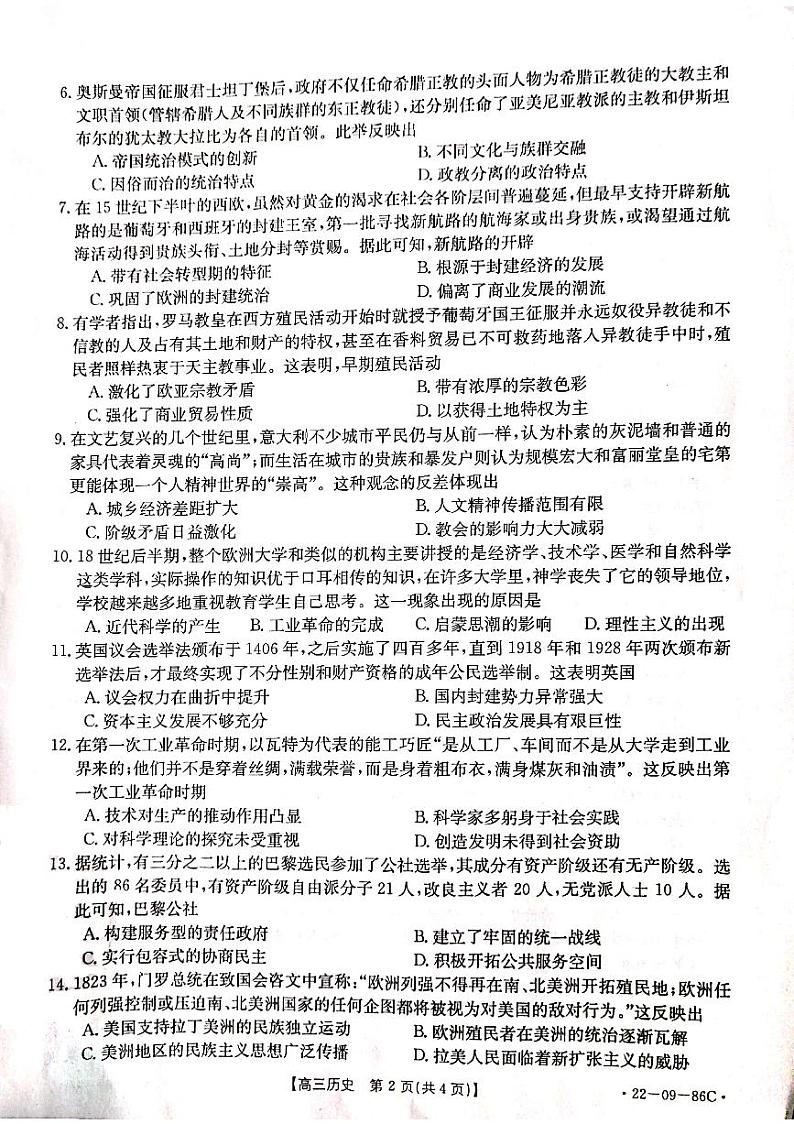 辽宁省葫芦岛市协作校2021-2022学年高三上学期第一次考试历史试题第2页