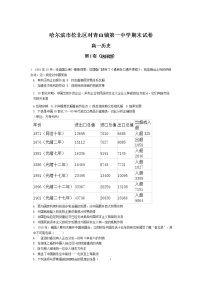 黑龙江省哈尔滨市松北区对青山镇第一中学2020-2021学年高一下学期期末考试历史试题