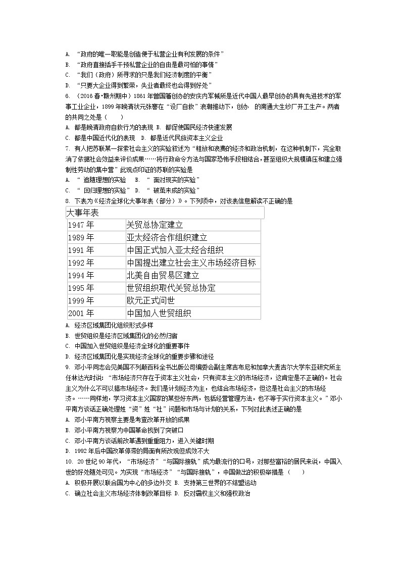 黑龙江省哈尔滨市松北区对青山镇第一中学2020-2021学年高一下学期期末考试历史试题02