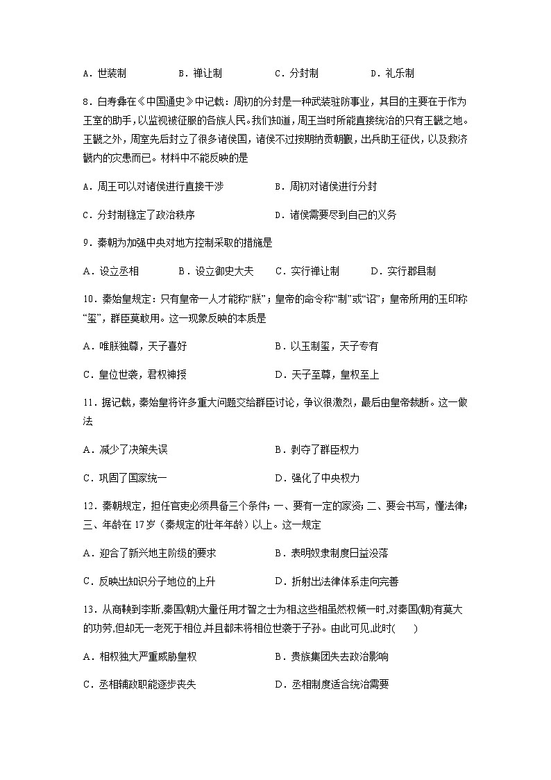 四川省眉山市仁寿县铧强高级中学2021-2022学年高一上学期10月月考历史试题（Word版含答案）02