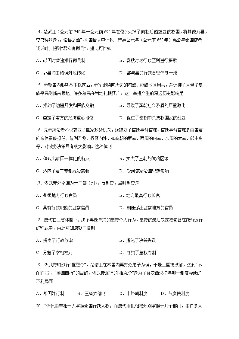 四川省眉山市仁寿县铧强高级中学2021-2022学年高一上学期10月月考历史试题（Word版含答案）03