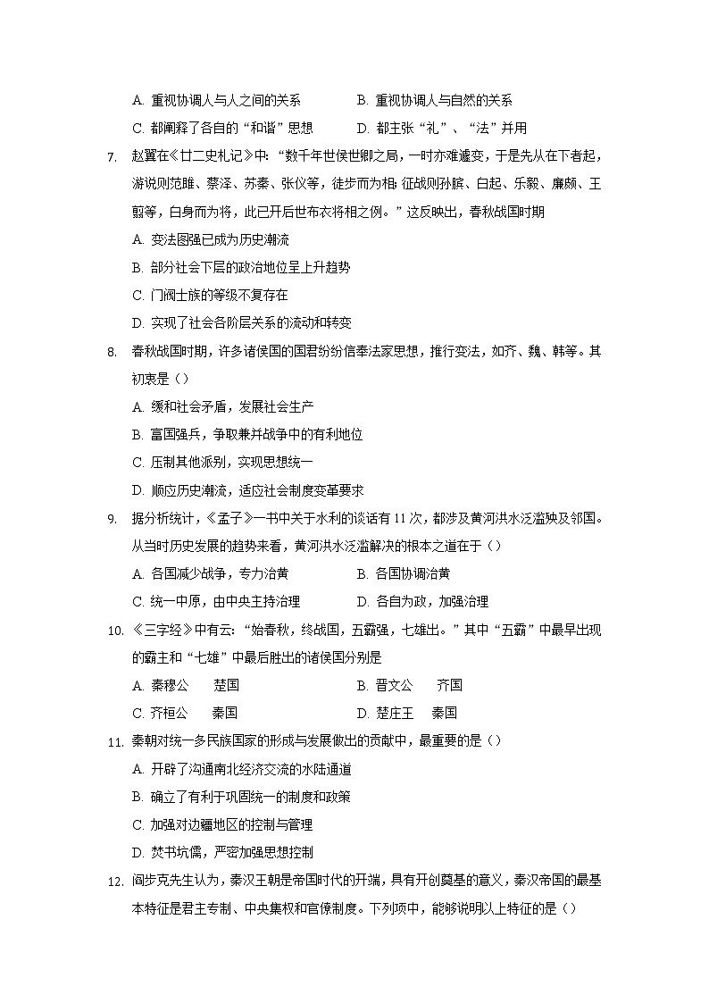 江西省奉新一高2021-2022学年高一上学期第一次月考历史试题（Word版含答案）第2页