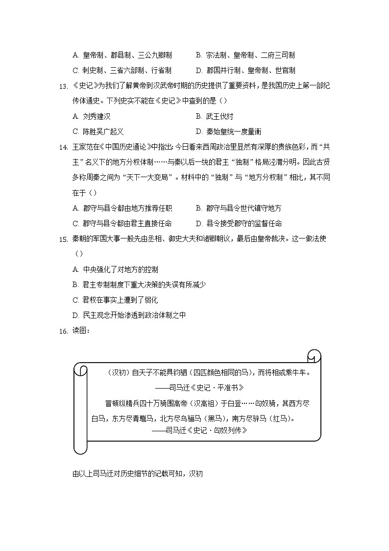 江西省奉新一高2021-2022学年高一上学期第一次月考历史试题（Word版含答案）第3页