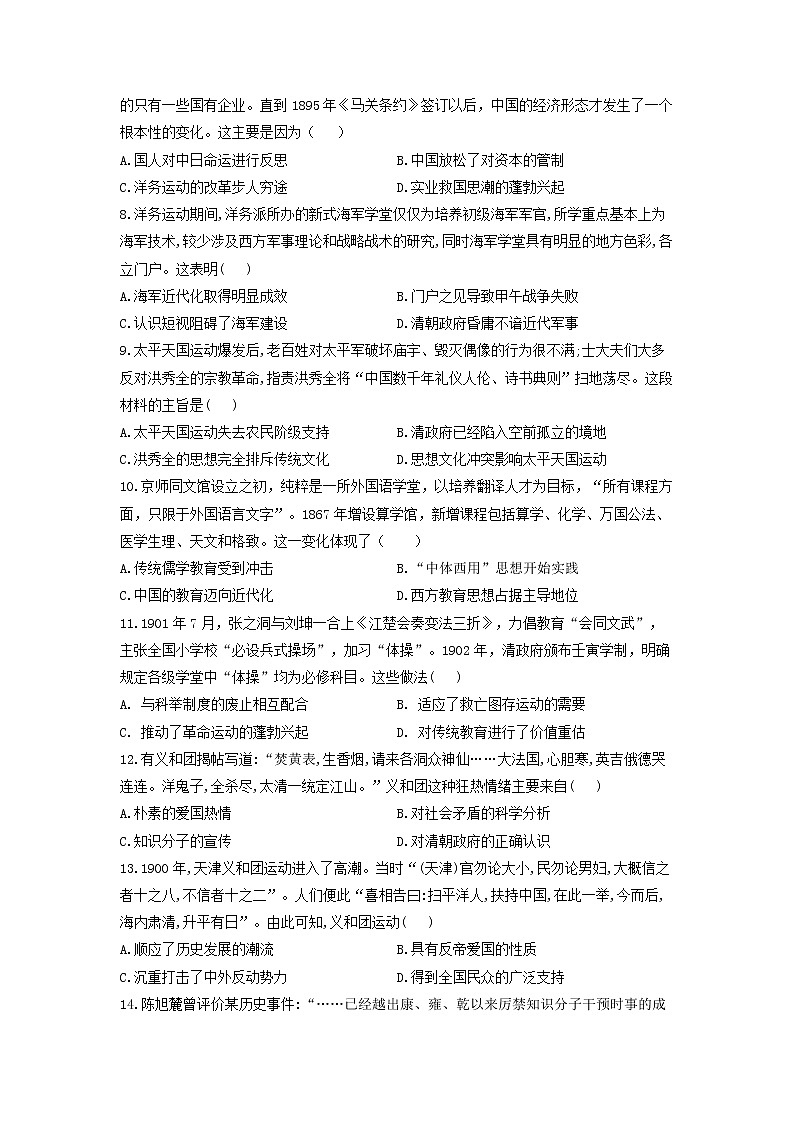 第五单元晚清时期的内忧外患与救亡图存  单元测试--2021-2022学年统编版( 2019 )高中历史必修中外历史纲要上册（含答案）02
