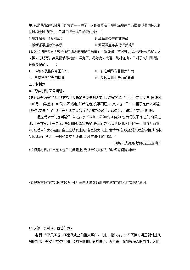 第五单元晚清时期的内忧外患与救亡图存  单元测试--2021-2022学年统编版( 2019 )高中历史必修中外历史纲要上册（含答案）03