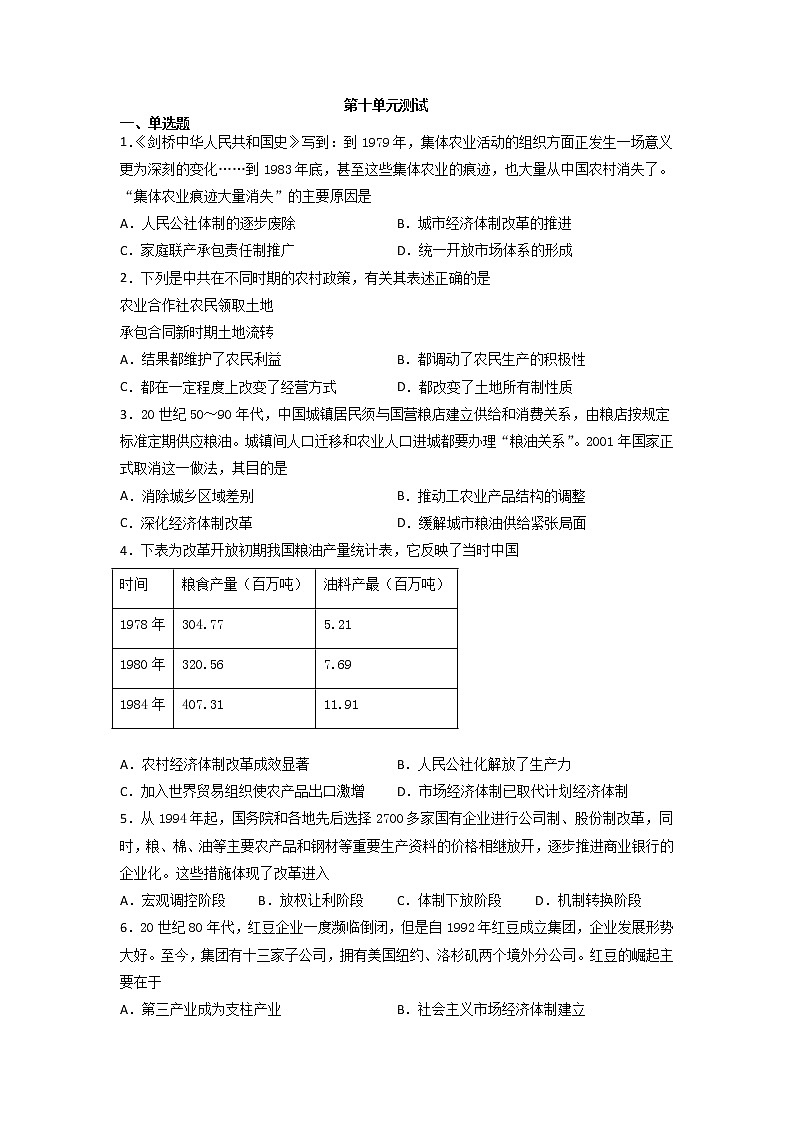 第十单元改革开放与社会主义现代化建设新时期  单元测试--2021-2022学年统编版（2019）高中历史必修中外历史纲要上册（含答案）01