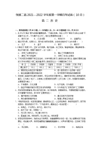 甘肃省张掖二高2021-2022学年高二上学期10月月考历史试题（Word版含答案）