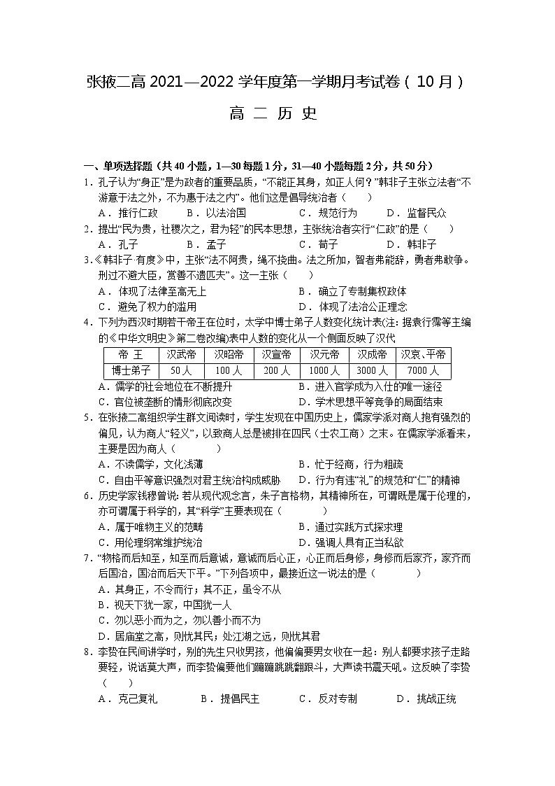 甘肃省张掖二高2021-2022学年高二上学期10月月考历史试题（Word版含答案）第1页
