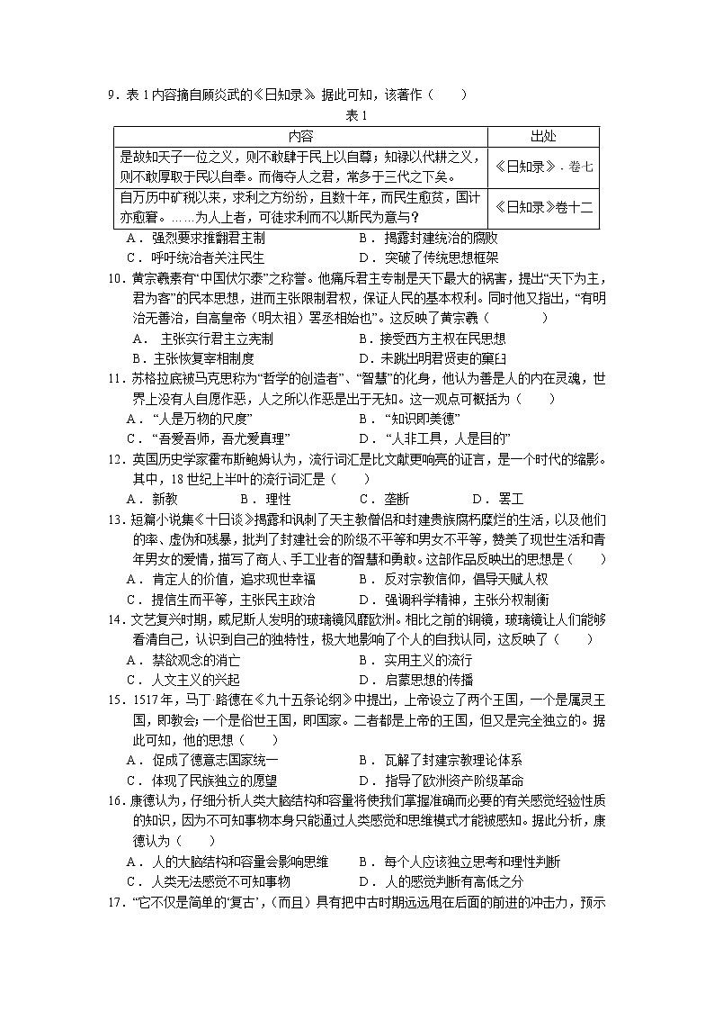 甘肃省张掖二高2021-2022学年高二上学期10月月考历史试题（Word版含答案）第2页