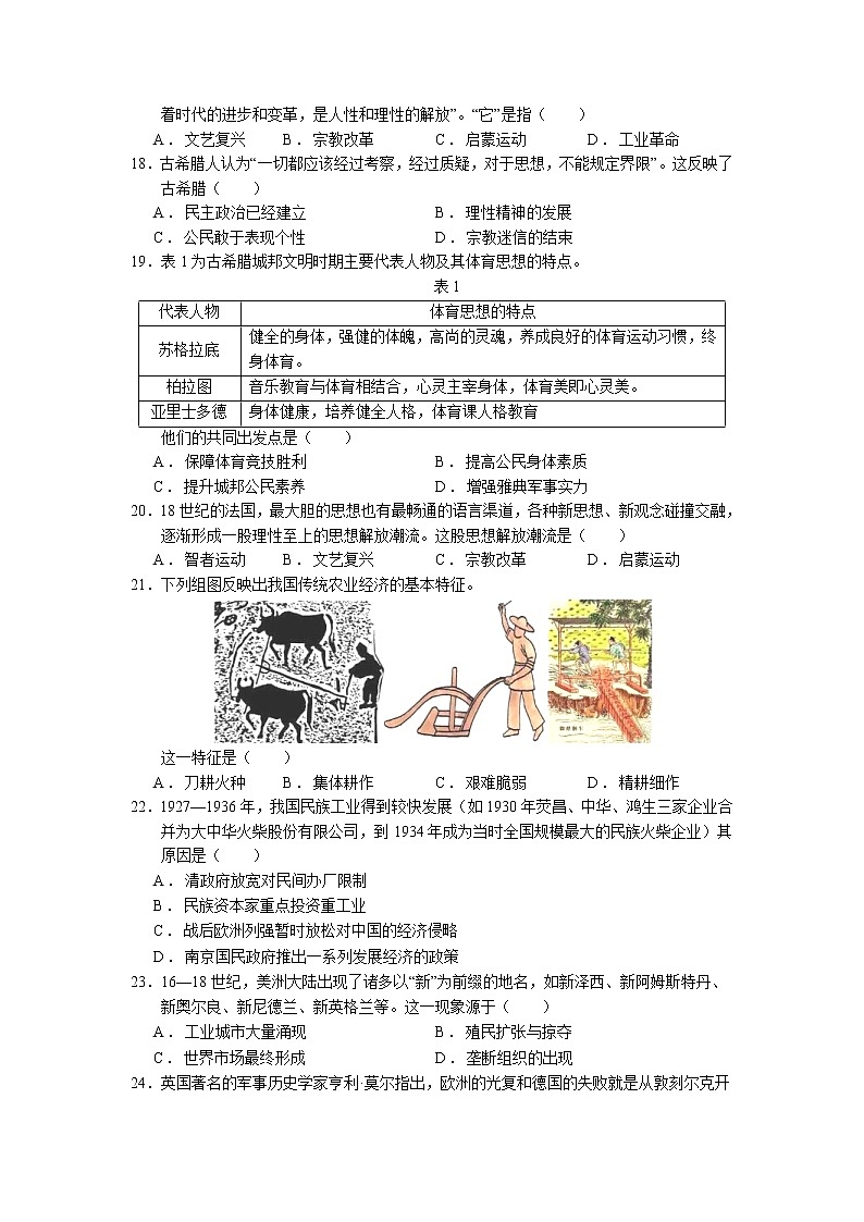 甘肃省张掖二高2021-2022学年高二上学期10月月考历史试题（Word版含答案）第3页