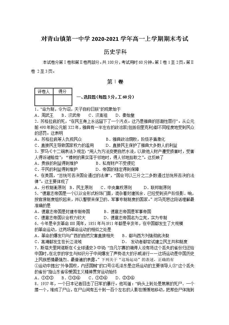 黑龙江省哈尔滨市松北区对青山镇第一中学2020-2021学年高一上学期期末考试历史试题第1页