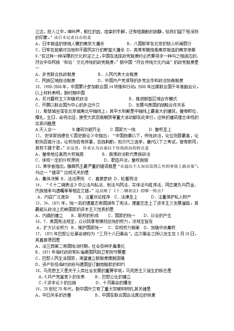 黑龙江省哈尔滨市松北区对青山镇第一中学2020-2021学年高一上学期期末考试历史试题第2页