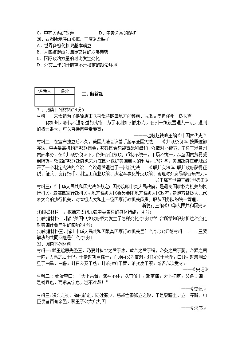 黑龙江省哈尔滨市松北区对青山镇第一中学2020-2021学年高一上学期期末考试历史试题第3页