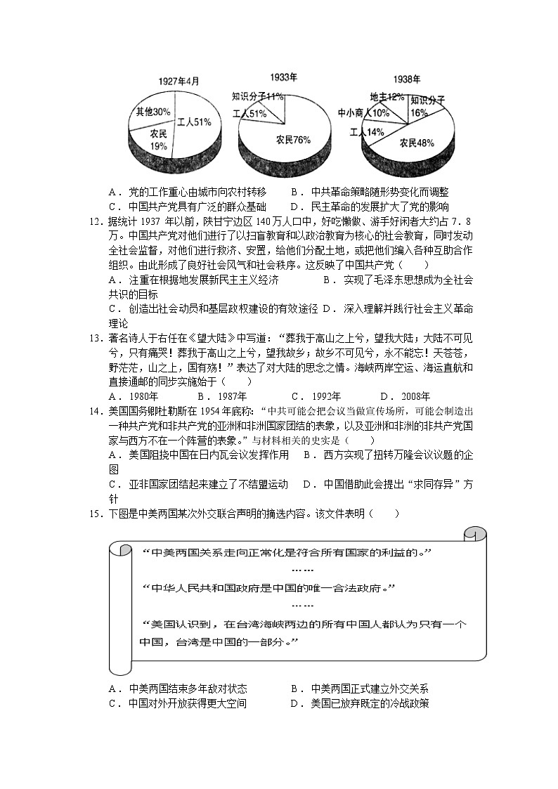 江西省丰城市第九中学2022届高三上学期9月月考历史试题（Word版含答案）03