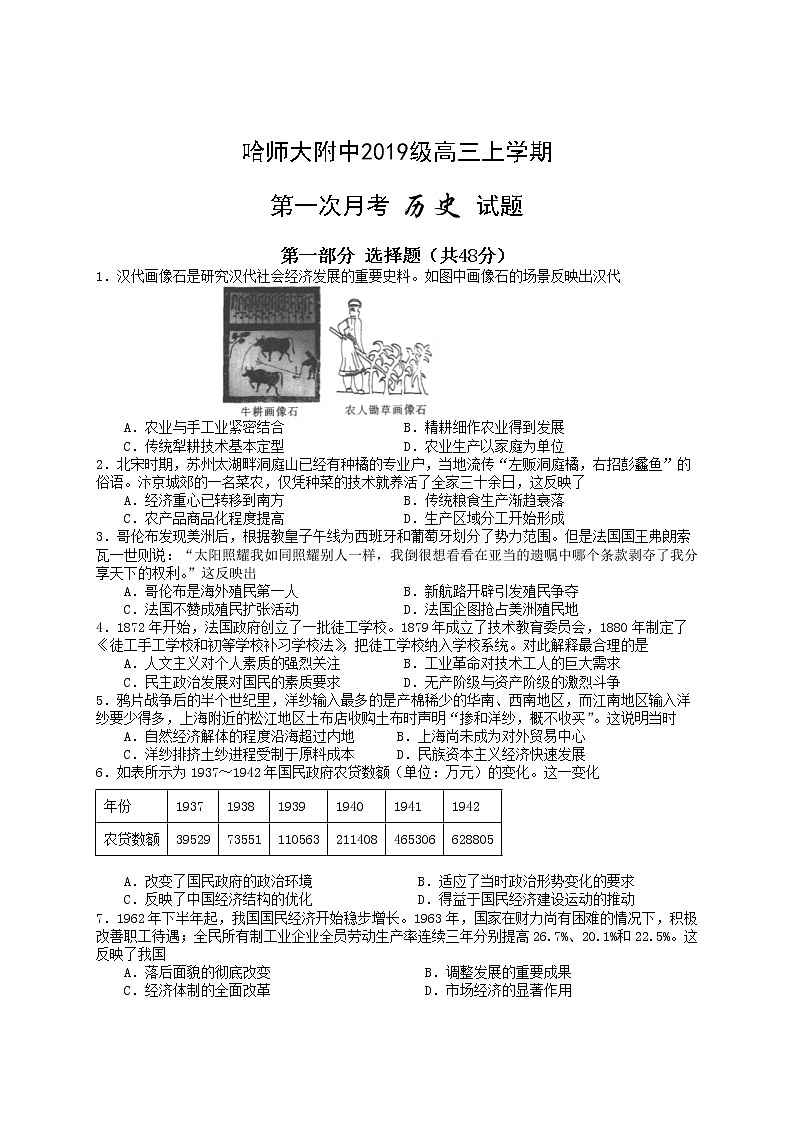 黑龙江省哈尔滨市哈师大附高2022届高三上学期第一次月考历史试题（Word版含答案）第1页
