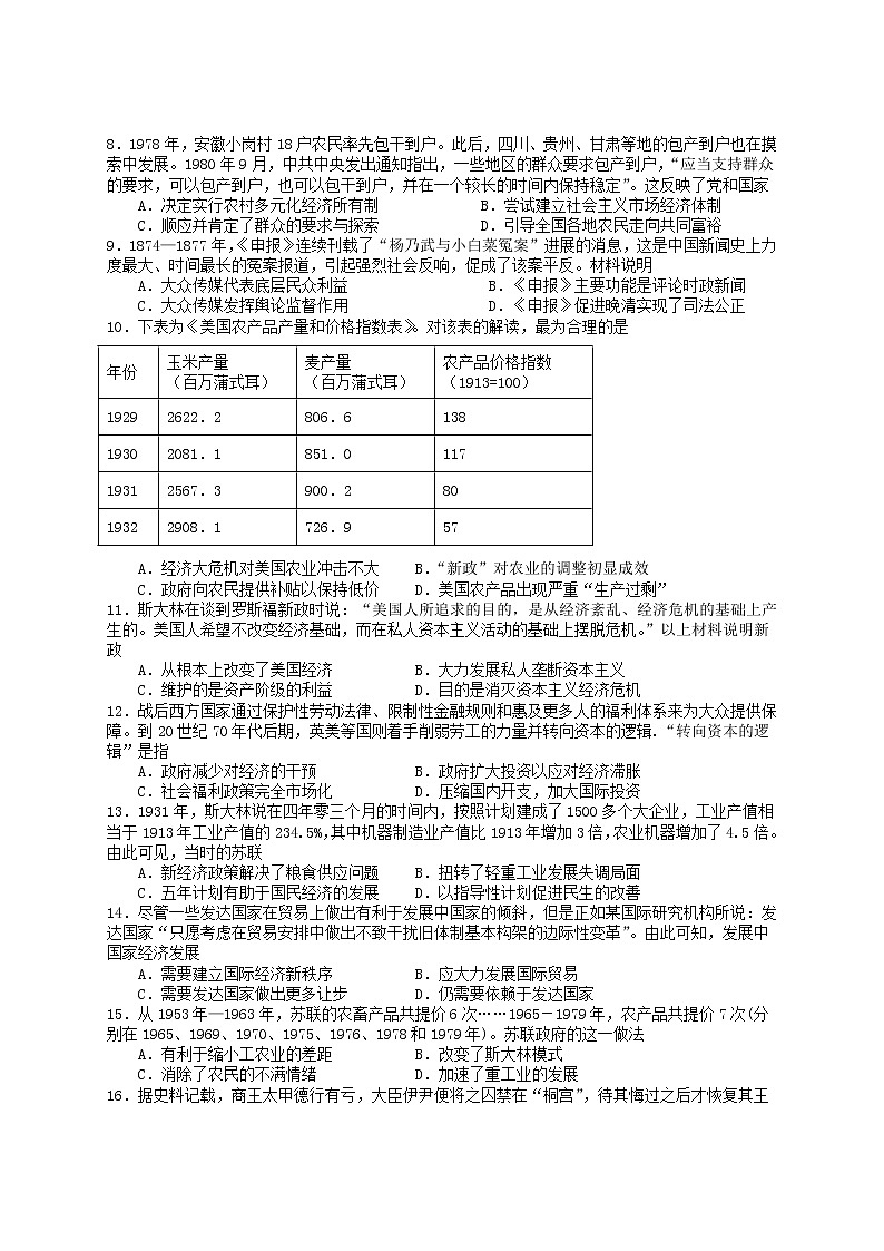 黑龙江省哈尔滨市哈师大附高2022届高三上学期第一次月考历史试题（Word版含答案）第2页